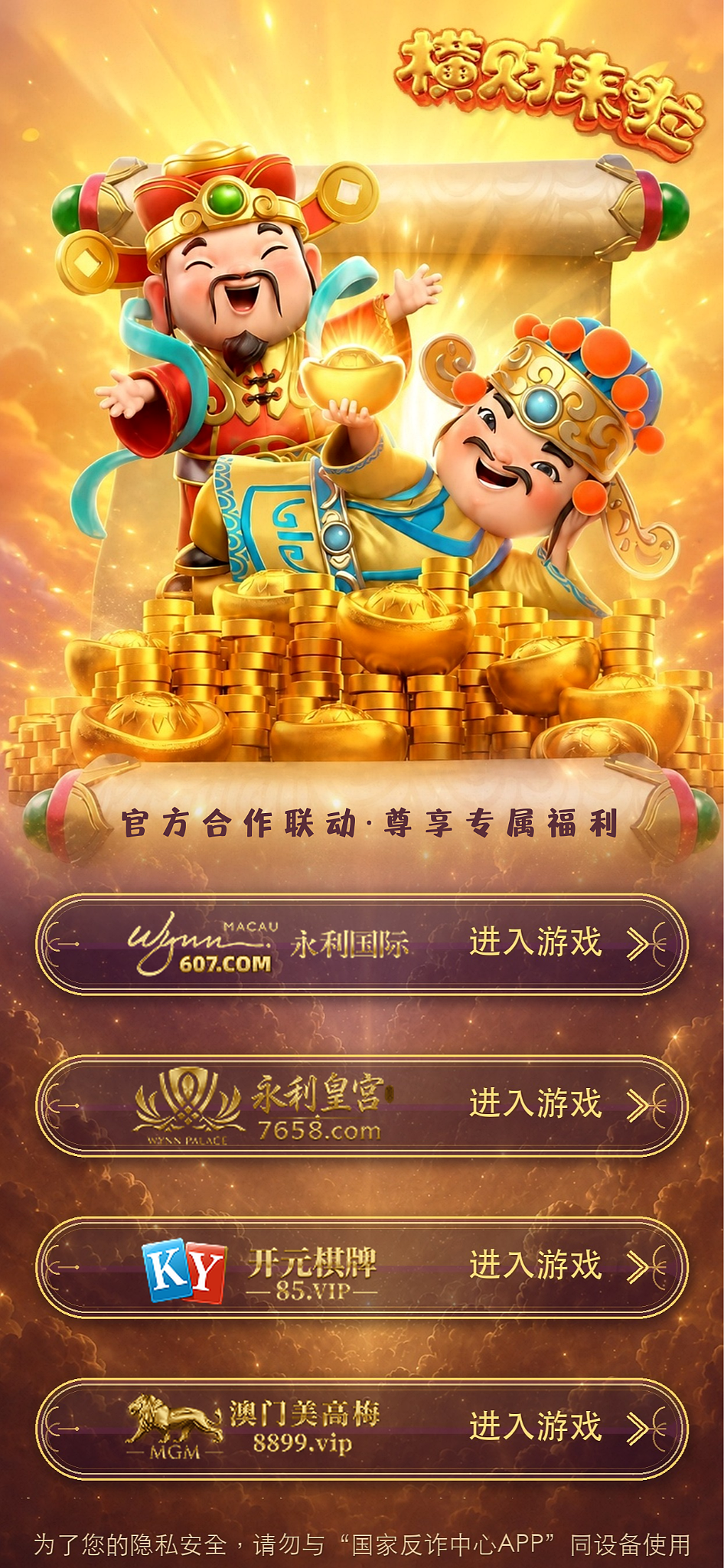 连营棋牌，官方合作联动，尊享专属福利